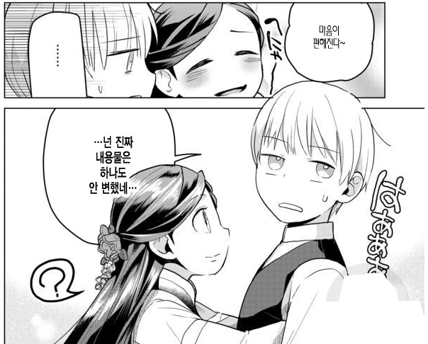 책벌레의 하극상, 히로인이 마조 변태라는 이유가.manga - 이미지 3