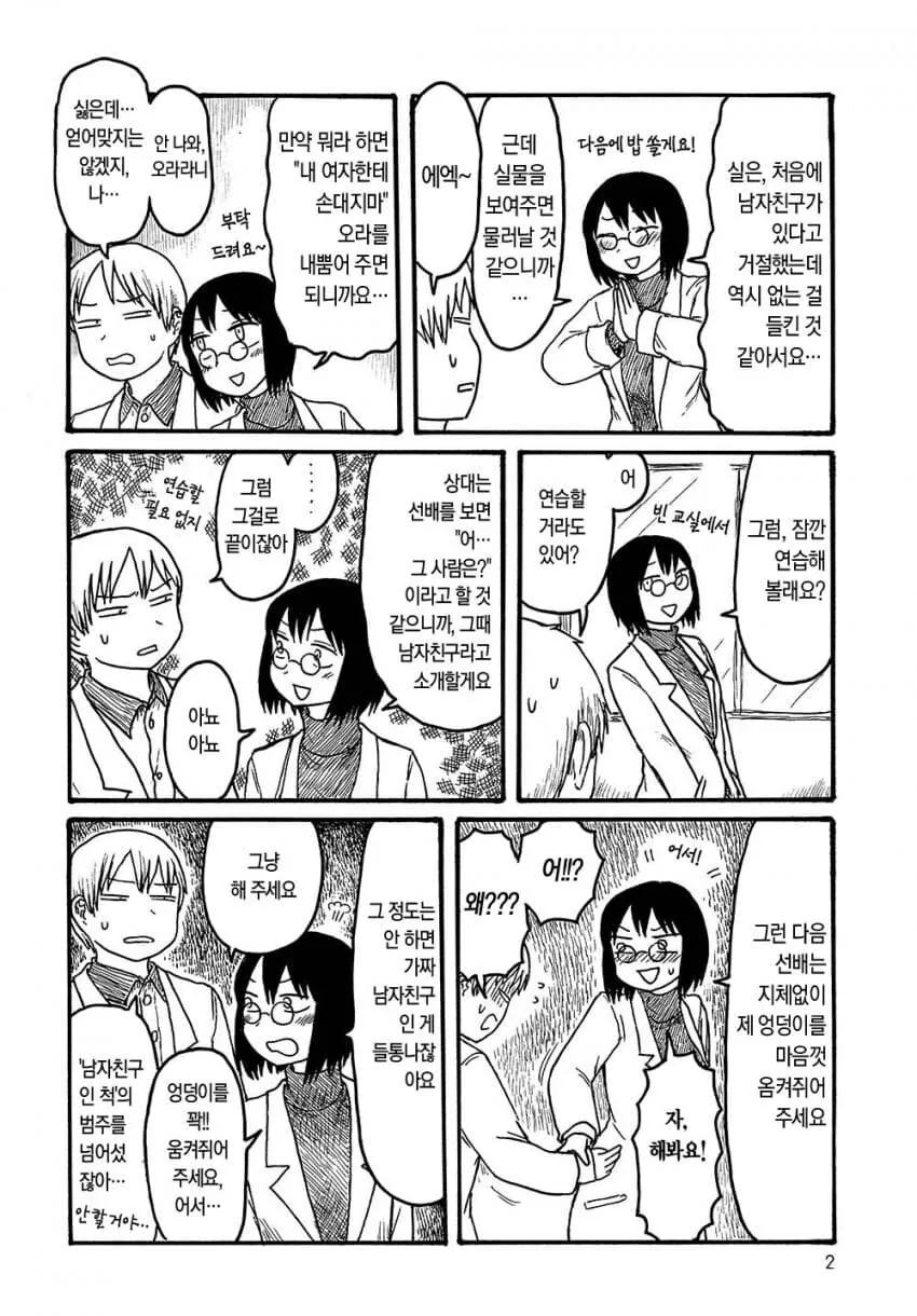 친하게 지내자는 후배.manwha 이미지 24