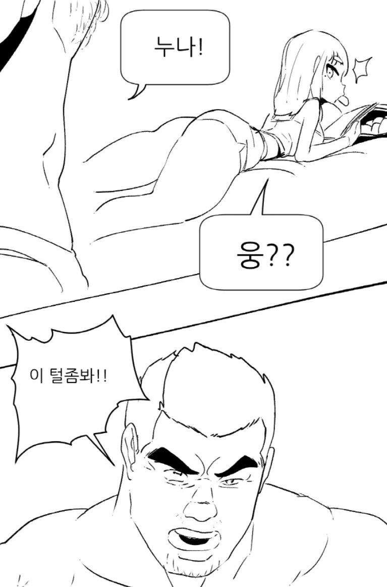 ㅎㅂ) 여자 ㄱㅅ털 확인하는 만화 - 이미지 2