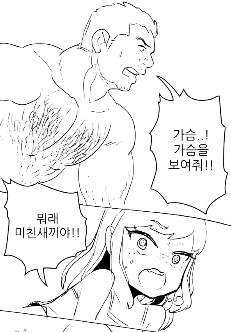 ㅎㅂ) 여자 ㄱㅅ털 확인하는 만화 - 이미지 3