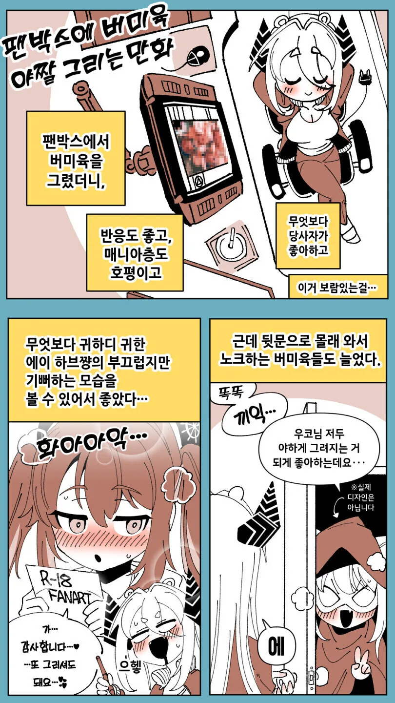 왜 자꾸 대답이 삼천포로 흘러가니?.manhwa 이미지 12