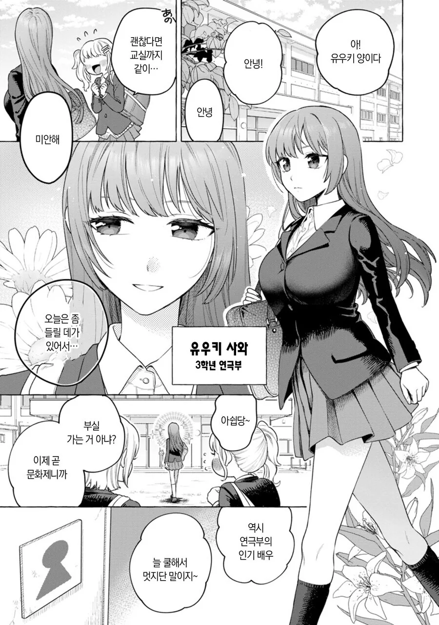 멋대로 써 내려간 너의 청춘.manhwa 이미지 10