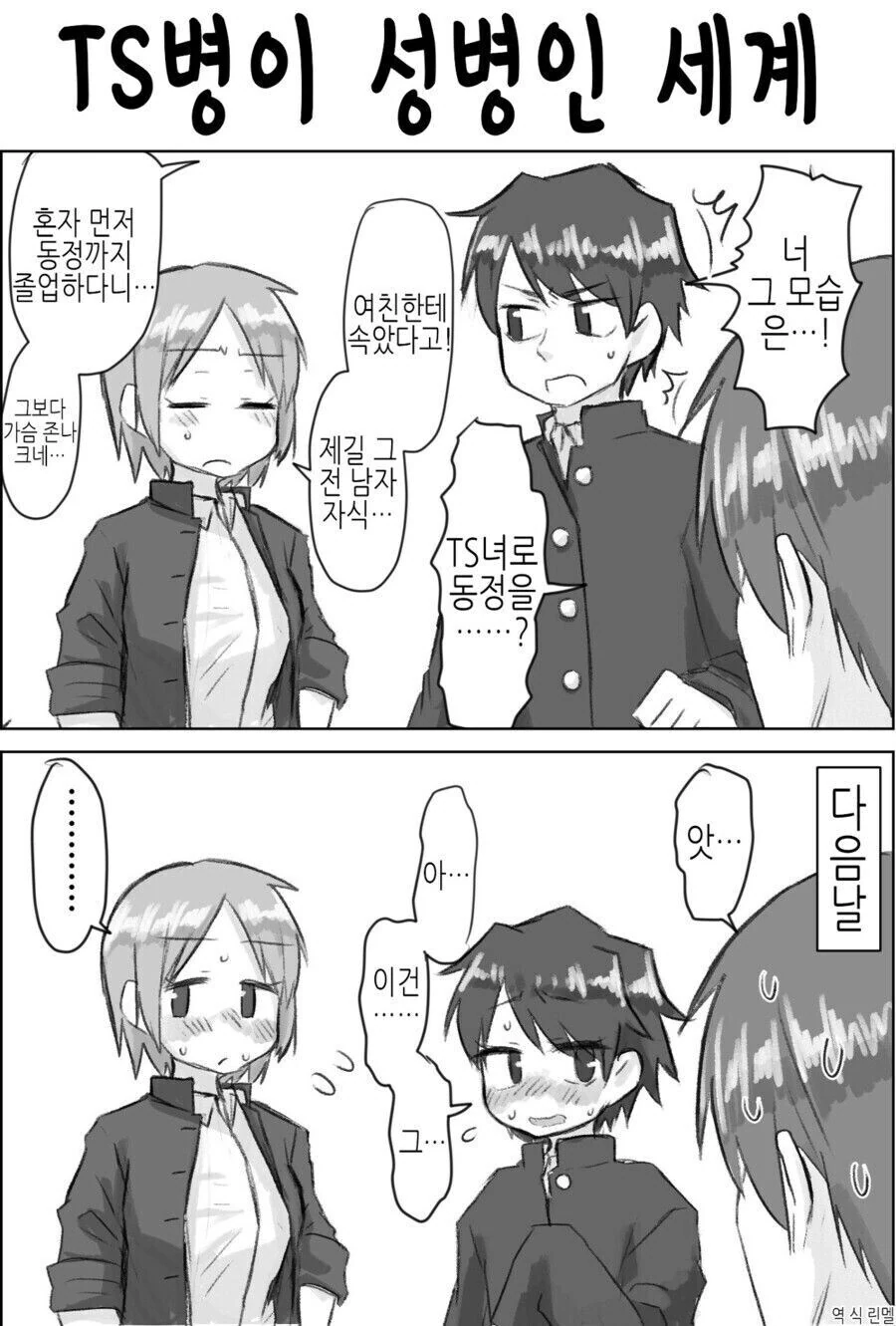 공돌이가 현대판타지에 마력없이 TS환생하는 만화.manwha 이미지 4