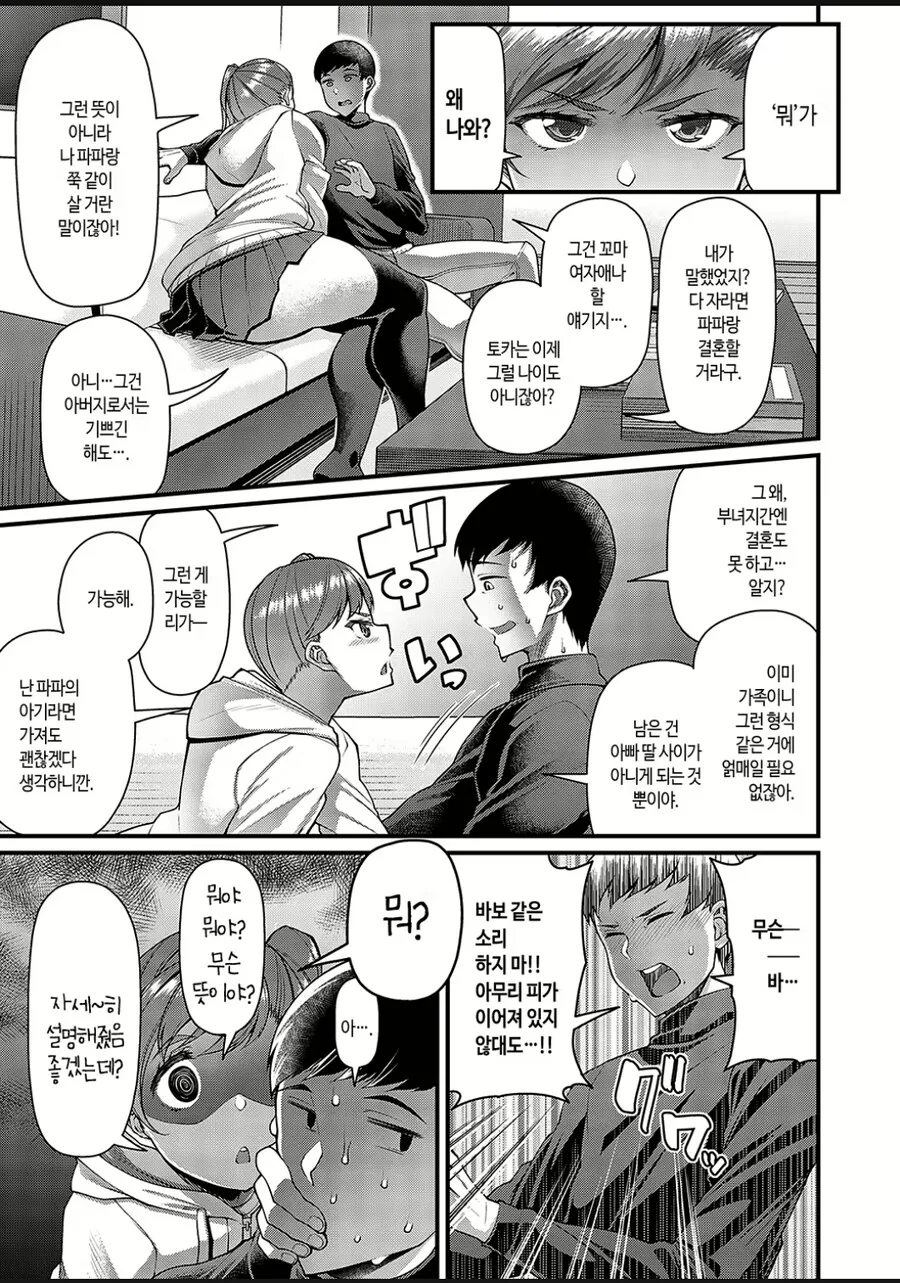 딸의 결혼 반대하는.manhwa 이미지 16