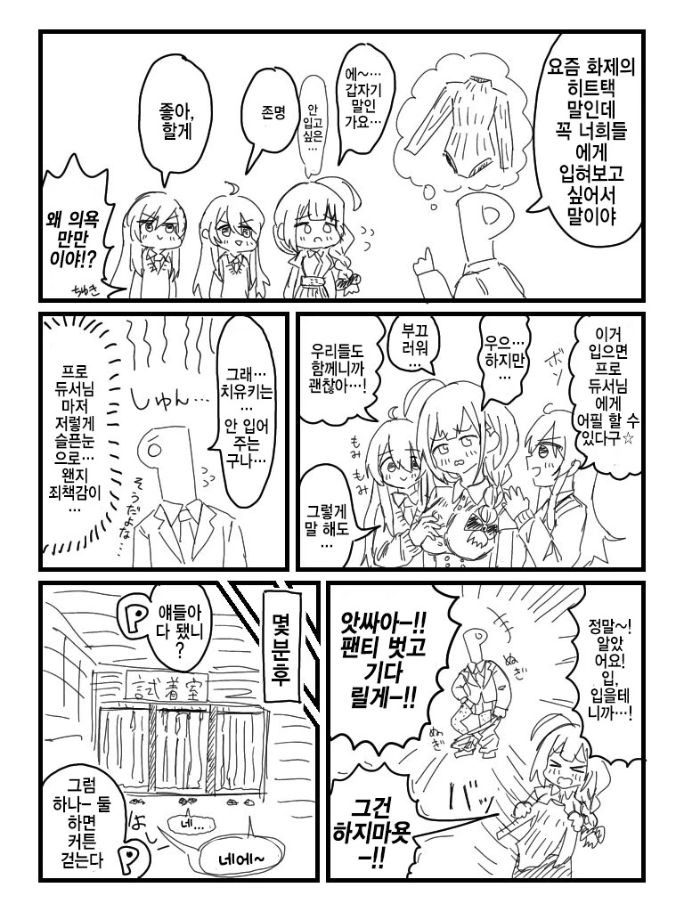 @)소소하게 쓰레기인 프로듀서 .manwha 이미지 22