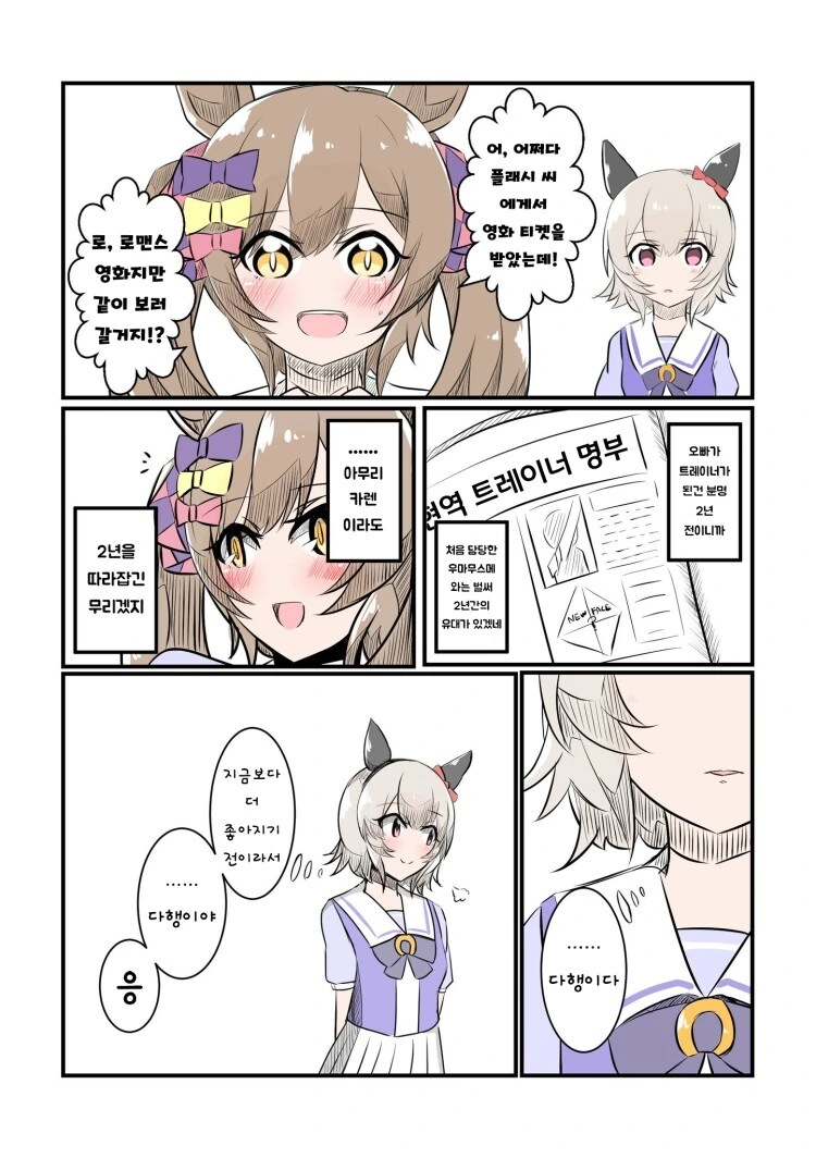 말딸, 번역) 팔콘과 카렌짱의 트레이너가 같은 manhwa_2.jpg