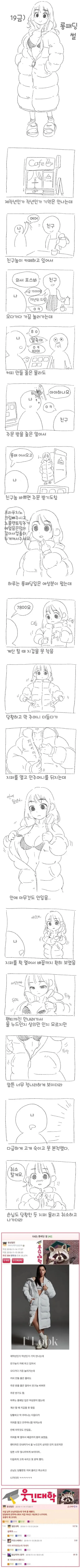 ㅇㅎ) 카페에서 ㅇㅁ 롱패딩녀 만났던 썰.manhwa 이미지 11
