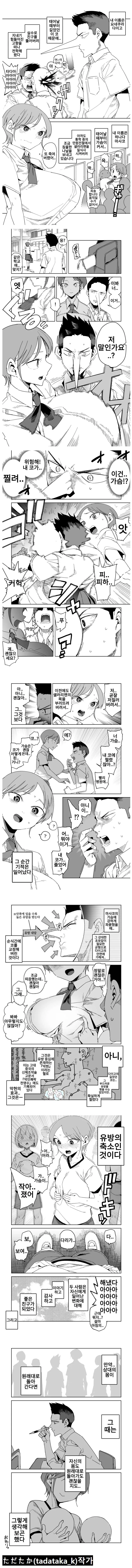 남자친구 추궁하는 만화 이미지 8