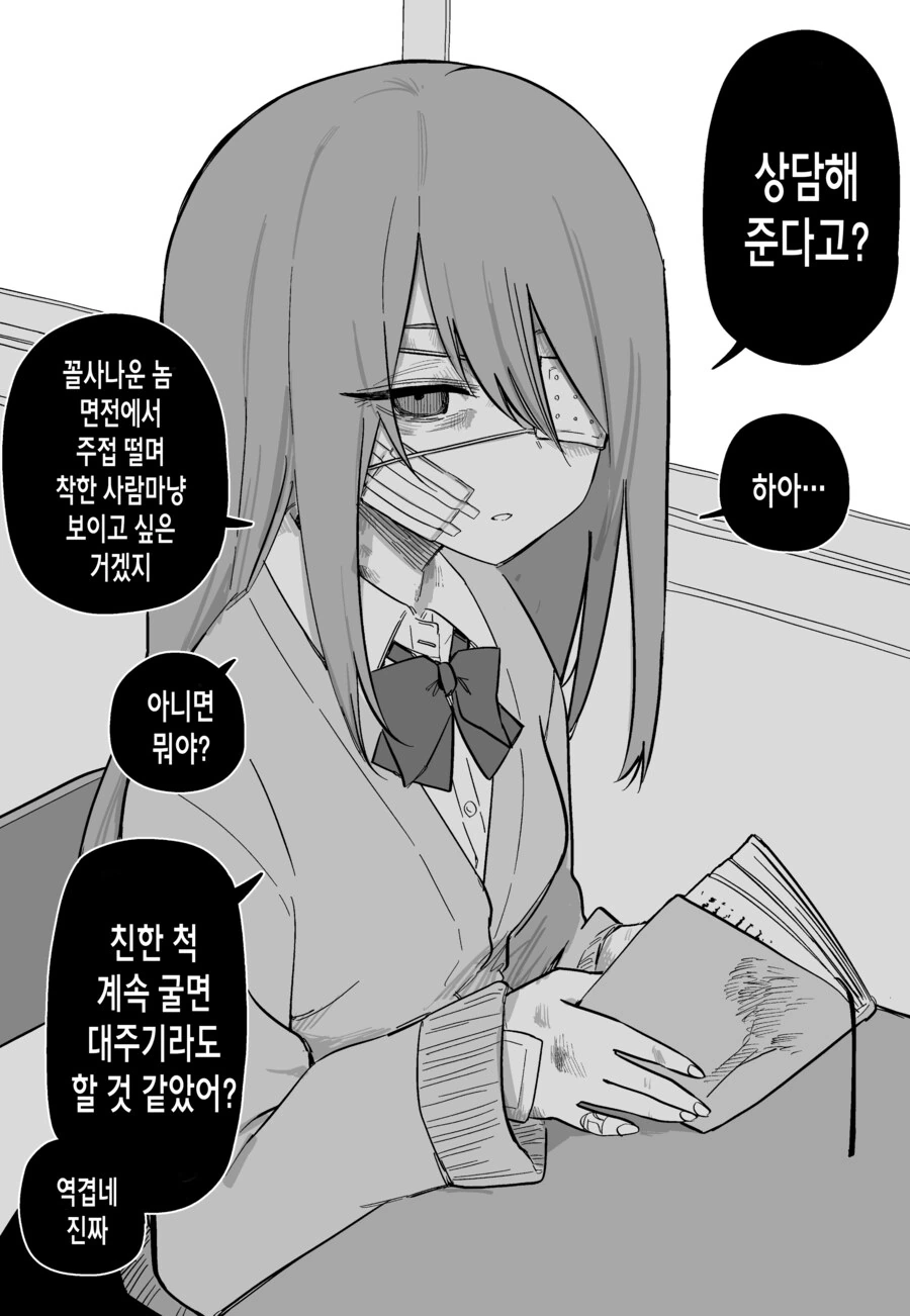 야생 하피 길들이는.manhwa 이미지 2