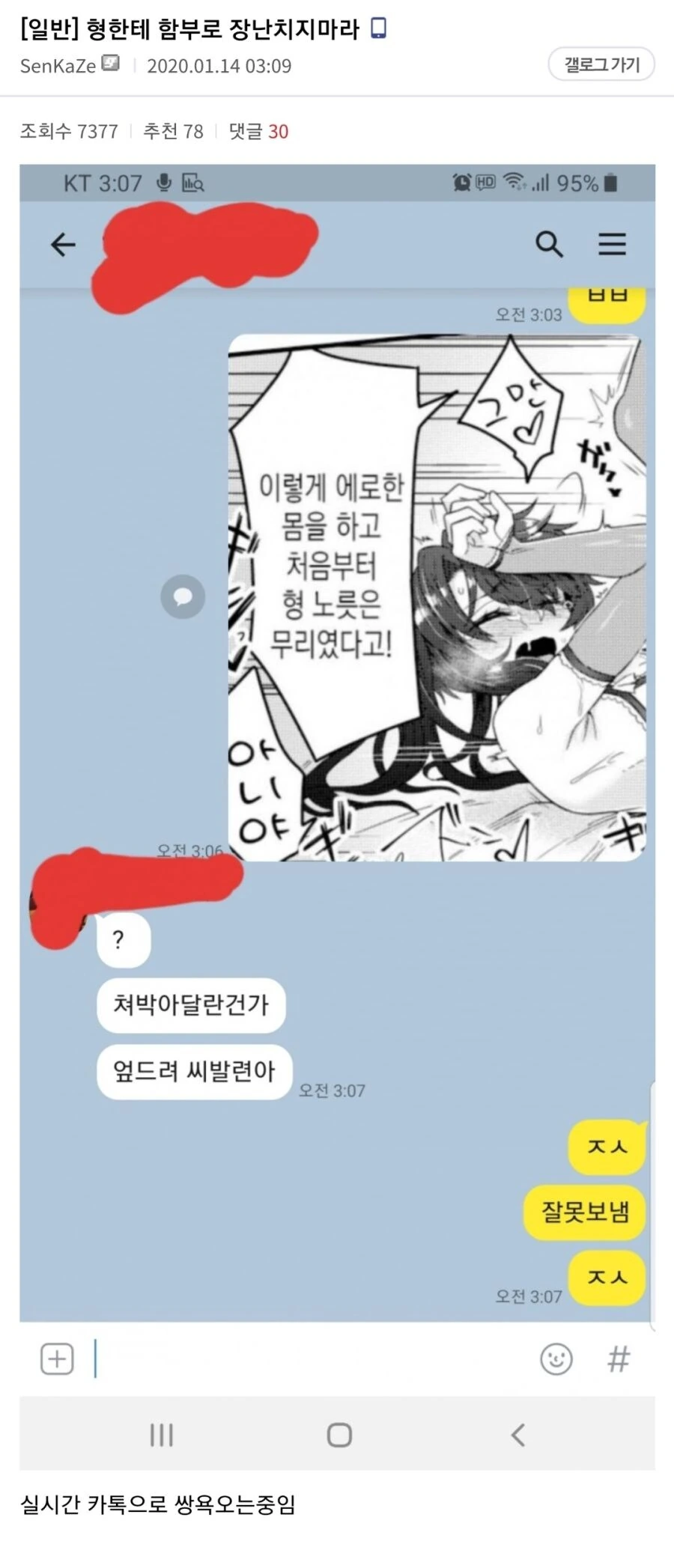 형제끼리 근친 만화 보내주면 안 되는 이유_2.jpg