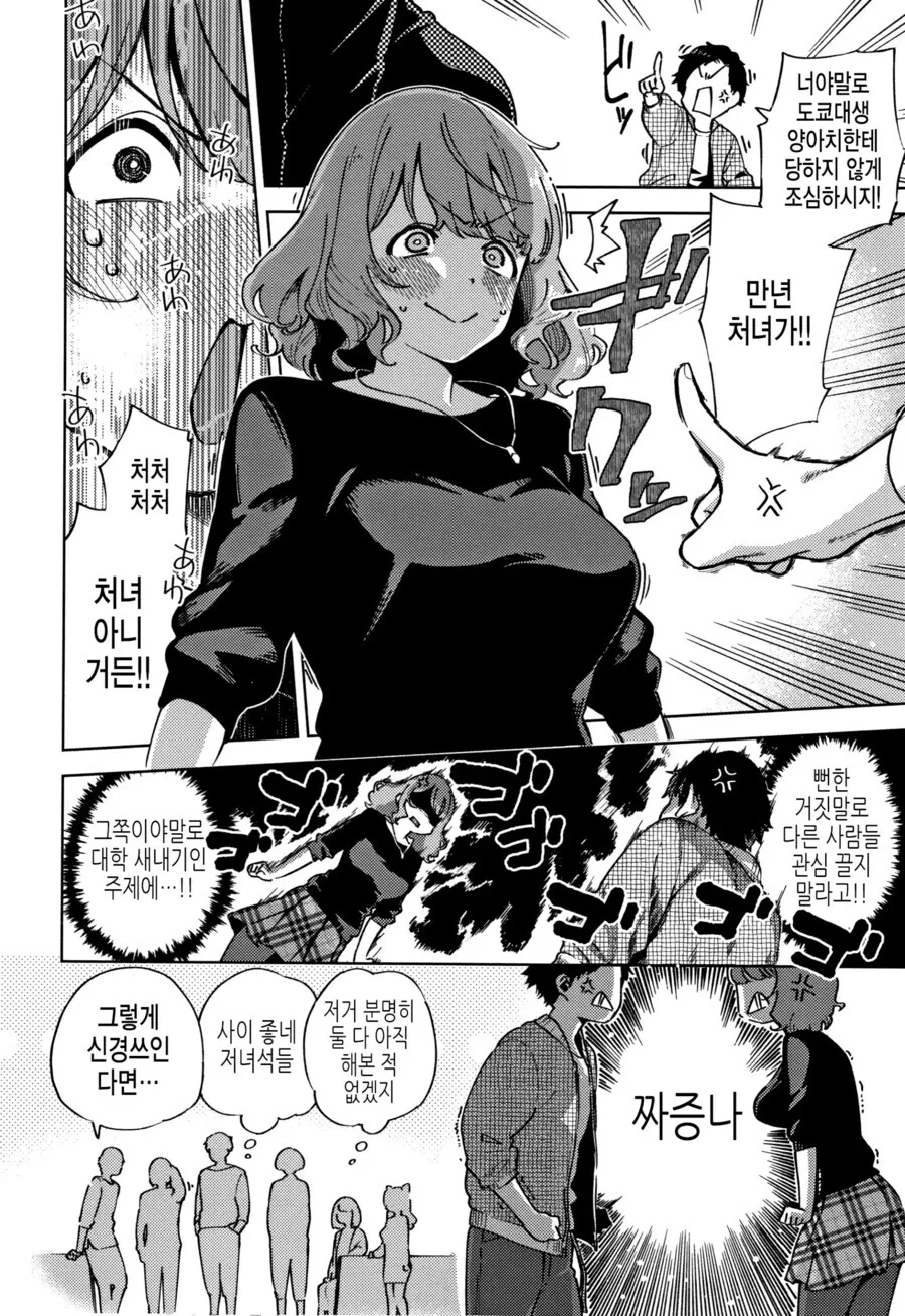 처녀는 총각이 뚫어주는 상식이 살아있는.manhwa_2.jpg