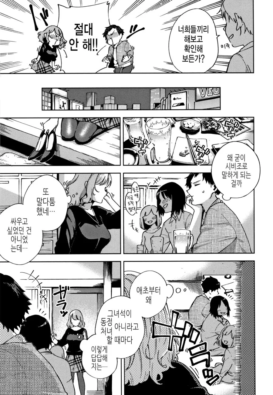 처녀는 총각이 뚫어주는 상식이 살아있는.manhwa_3.jpg