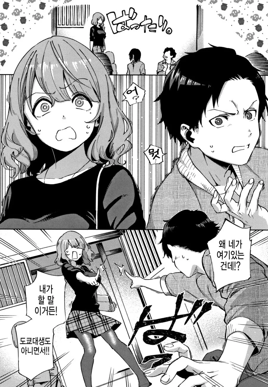 처녀는 총각이 뚫어주는 상식이 살아있는.manhwa_4.jpg
