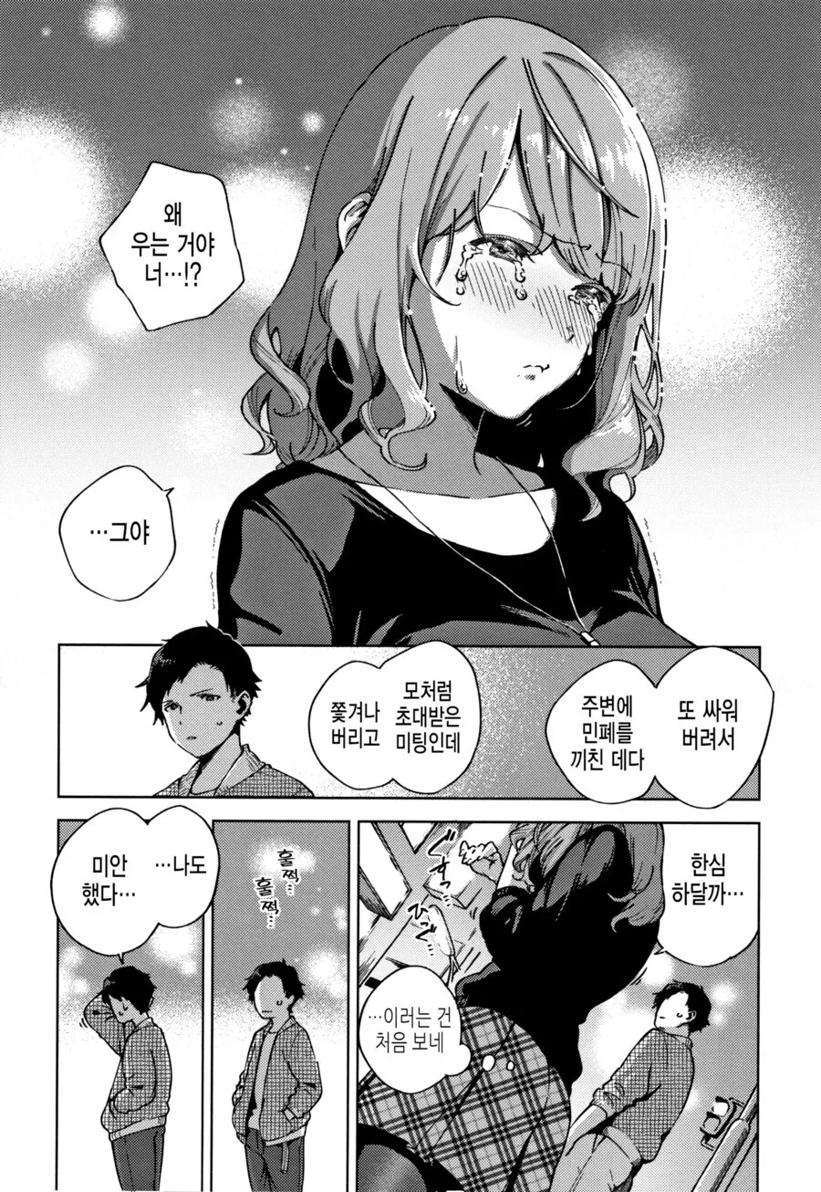처녀는 총각이 뚫어주는 상식이 살아있는.manhwa_6.jpg