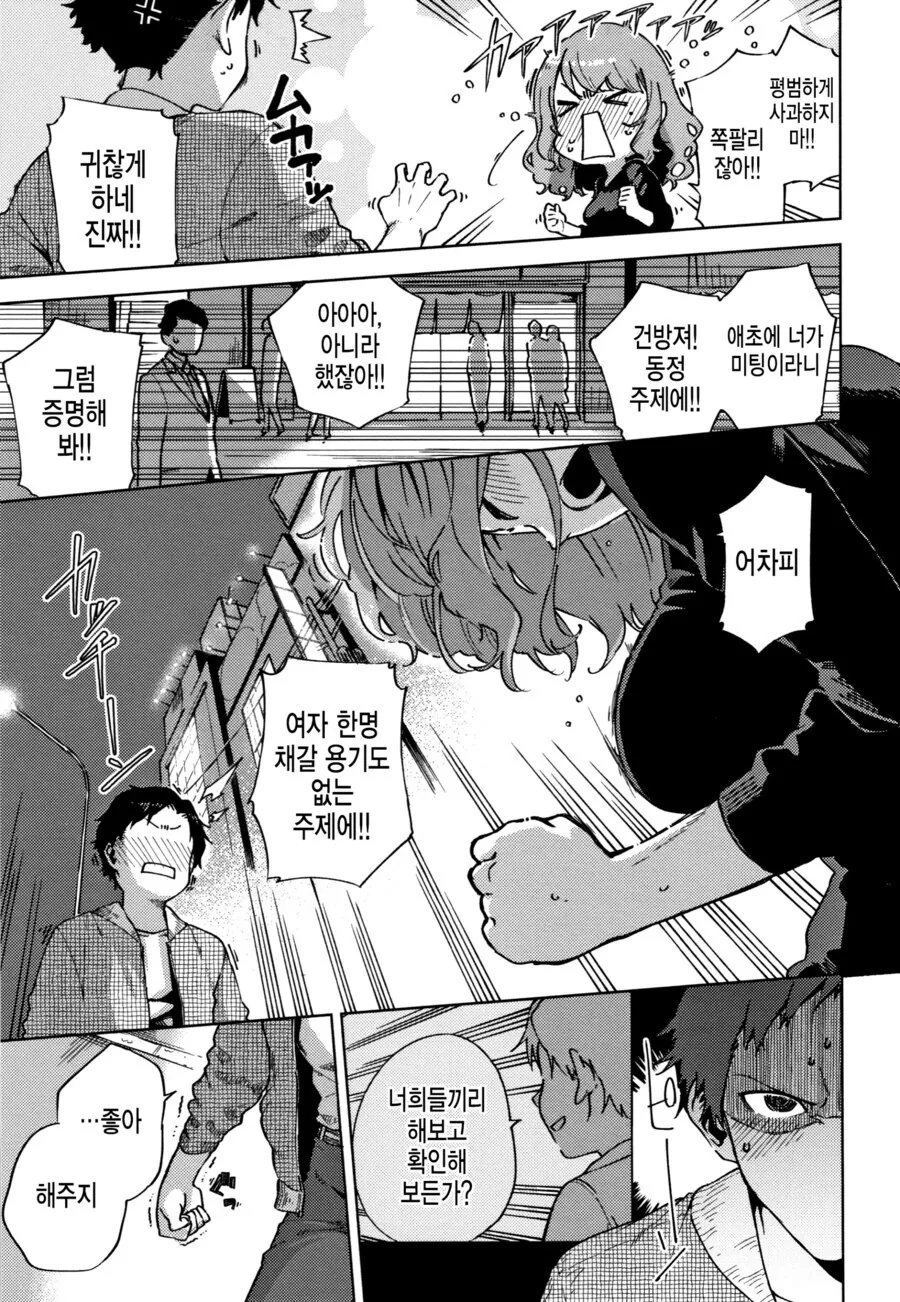 처녀는 총각이 뚫어주는 상식이 살아있는.manhwa_7.jpg