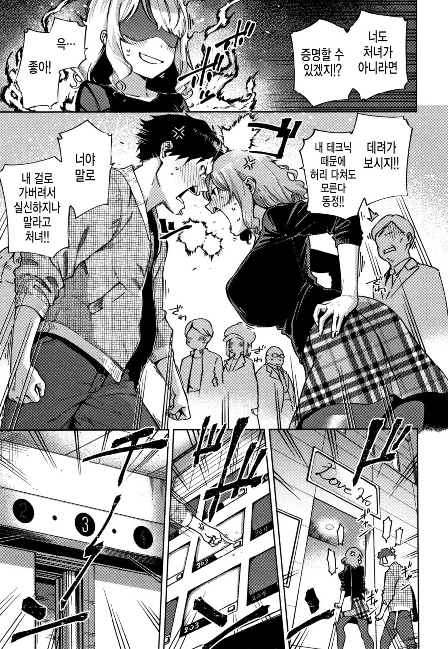 처녀는 총각이 뚫어주는 상식이 살아있는.manhwa_9.jpg