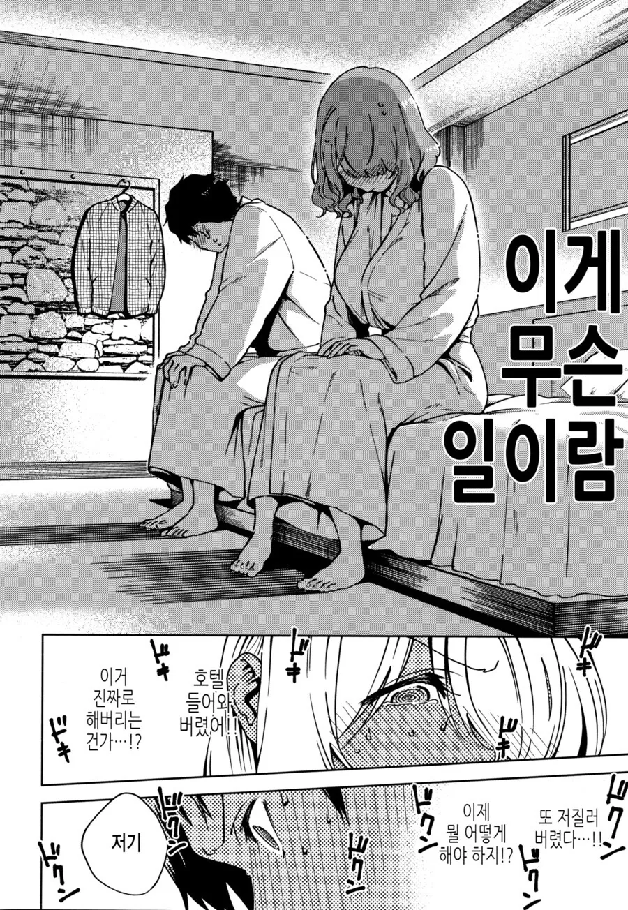 처녀는 총각이 뚫어주는 상식이 살아있는.manhwa_10.jpg