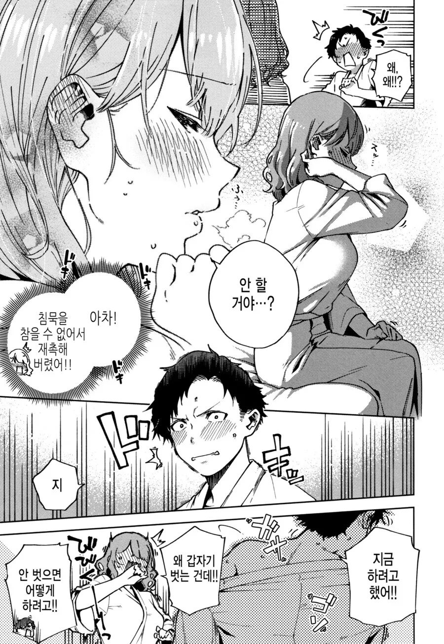 처녀는 총각이 뚫어주는 상식이 살아있는.manhwa_11.jpg