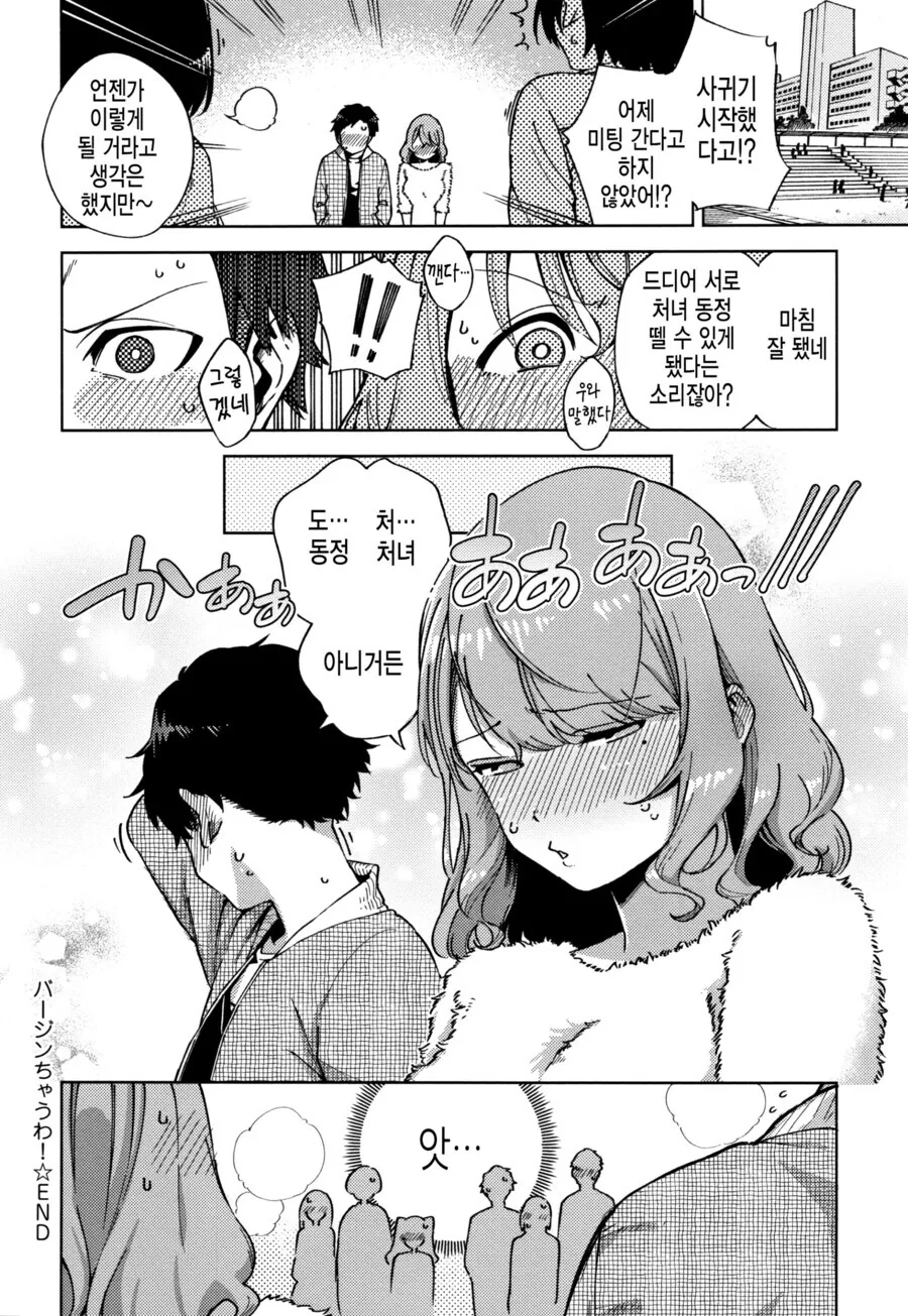 처녀는 총각이 뚫어주는 상식이 살아있는.manhwa_14.jpg