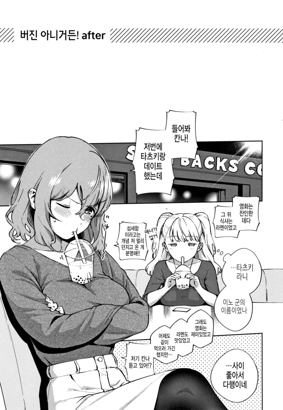 처녀는 총각이 뚫어주는 상식이 살아있는.manhwa_15.jpg