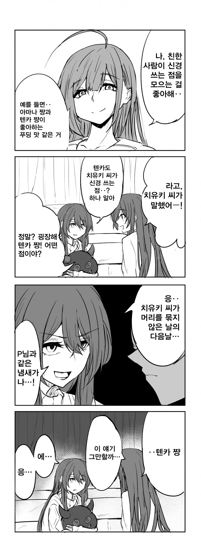 용사의 멘탈을 무너뜨려버린 마왕 만화 이미지 5
