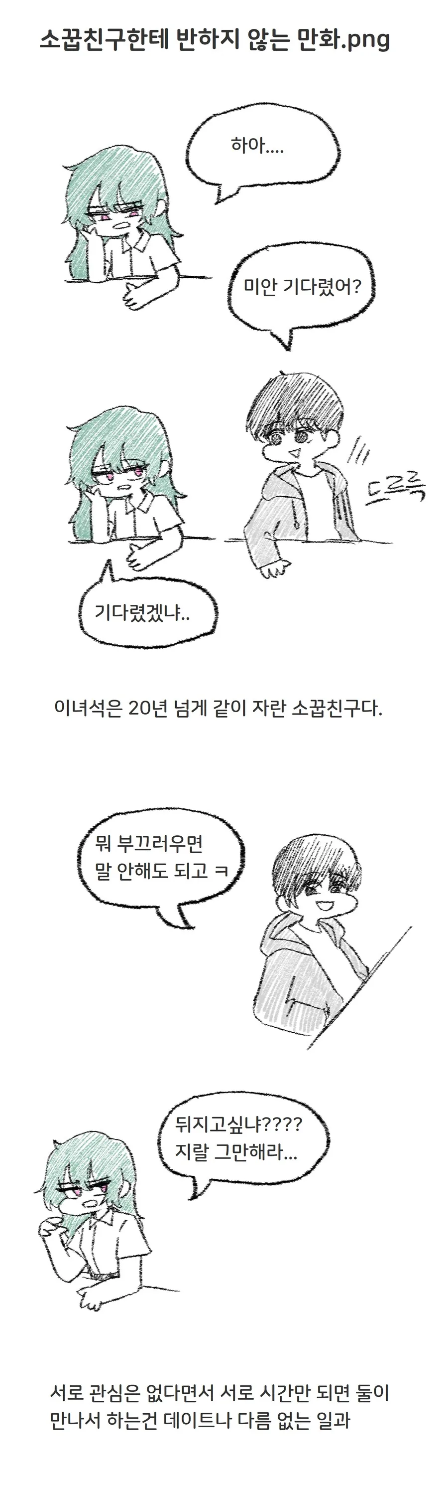 소중한 소꿉친구가 TS된 만화.manhwa 이미지 15
