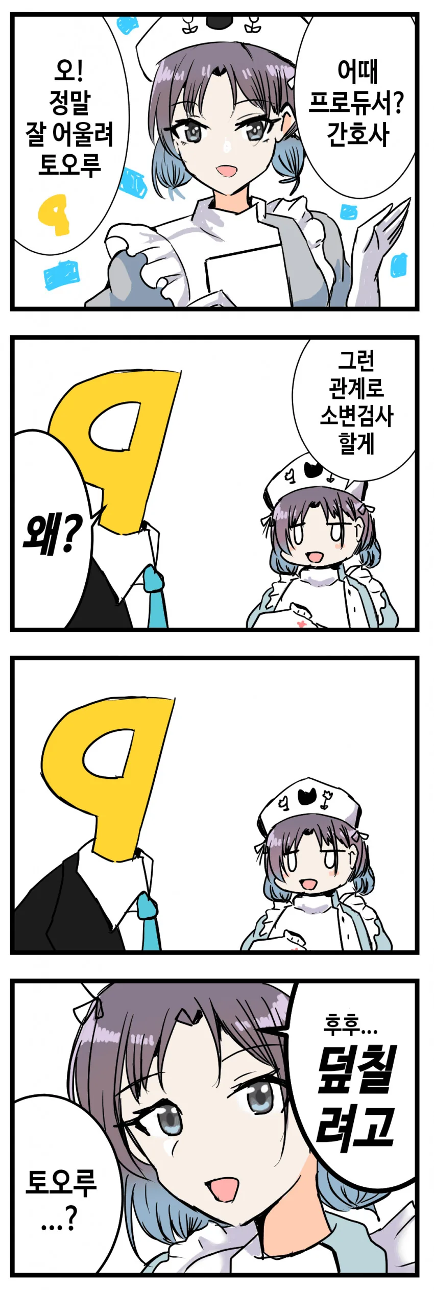 애교없는 여친 manhwa 이미지 2