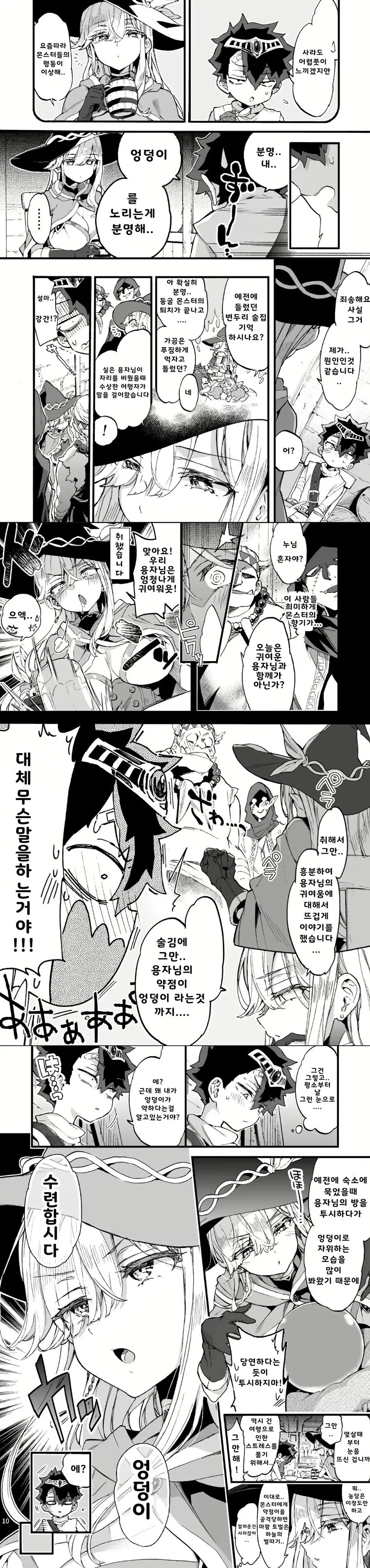 파티에서 추방당한 마법사 만화.manhwa 이미지 17