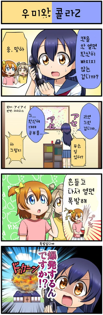 콜라를 못마시는 여중생.manga - 이미지 2