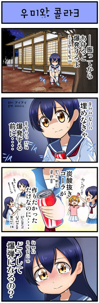 콜라를 못마시는 여중생.manga - 이미지 3