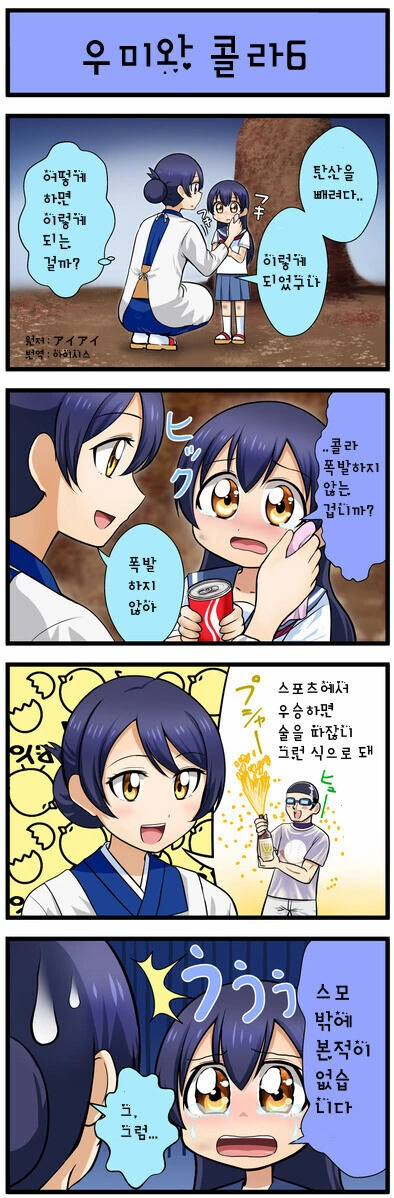 콜라를 못마시는 여중생.manga - 이미지 6