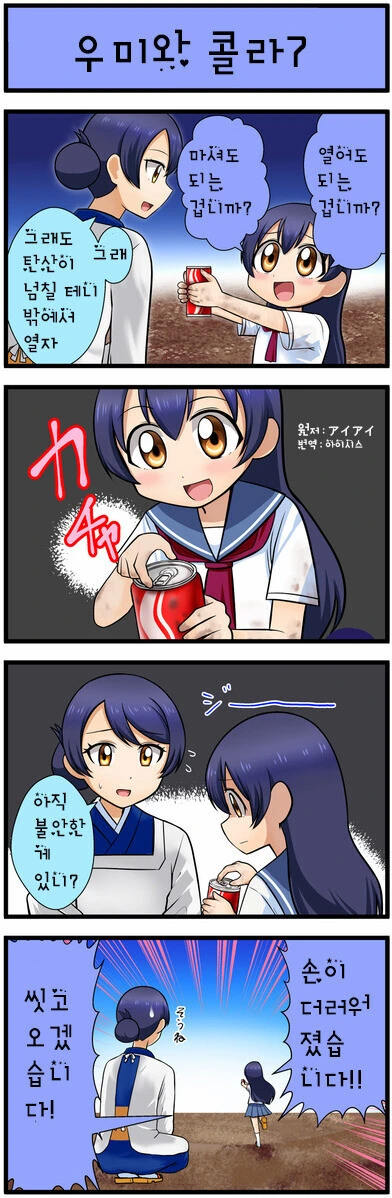 콜라를 못마시는 여중생.manga - 이미지 7