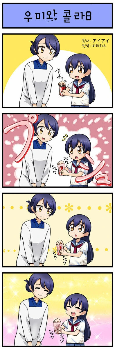 콜라를 못마시는 여중생.manga - 이미지 8