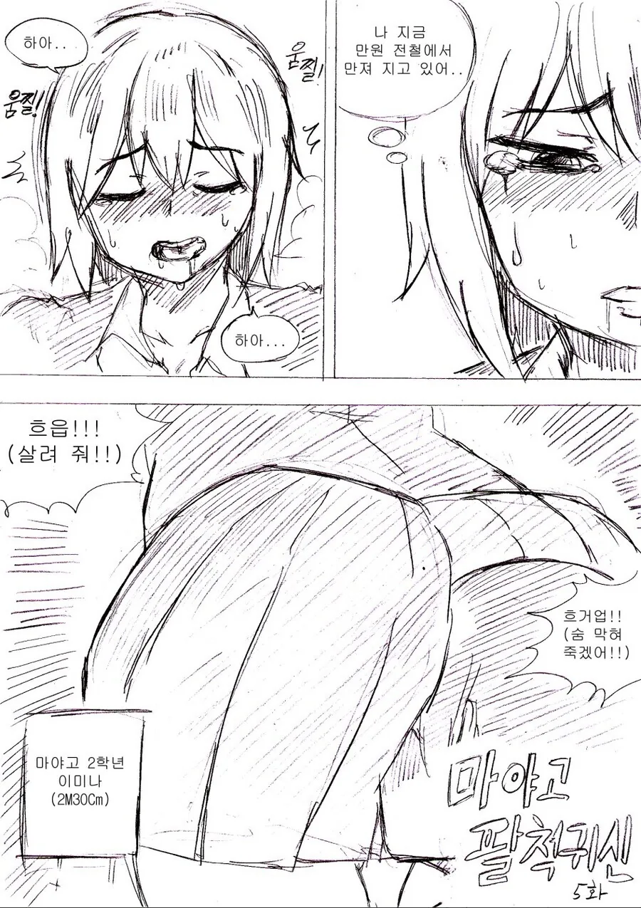 자연스레 괴식(?)하는 여학생들.manhwa 이미지 23