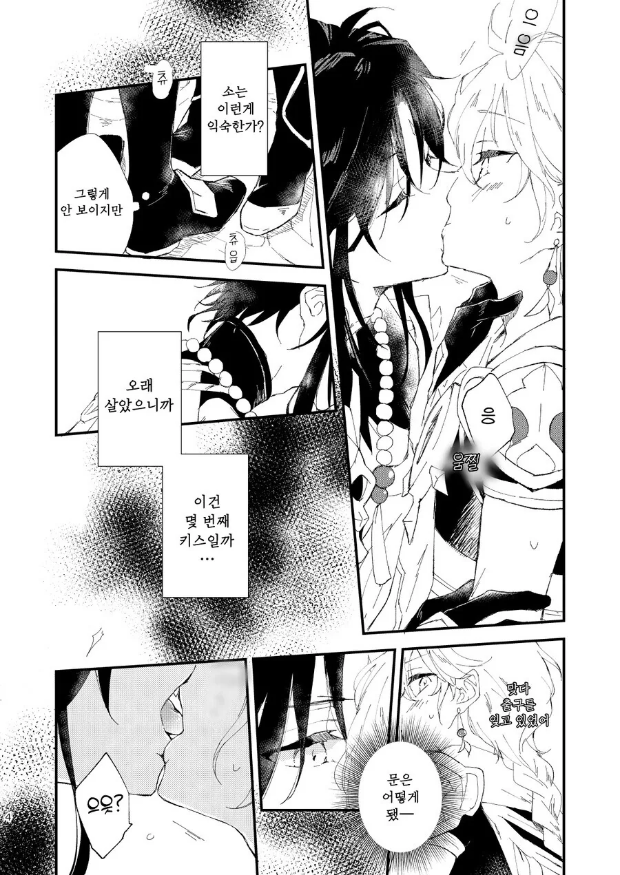 호모, 원신) 키스해야 나갈수 있는 비경.manhwa_6.jpg