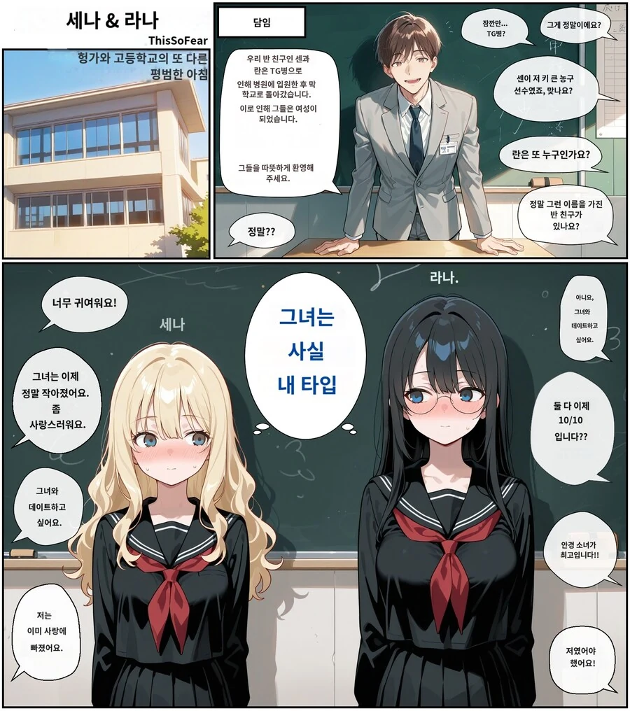 (AI) 등교 첫 날 평온한 학교데뷔를 꿈꾸는 만화 이미지 17