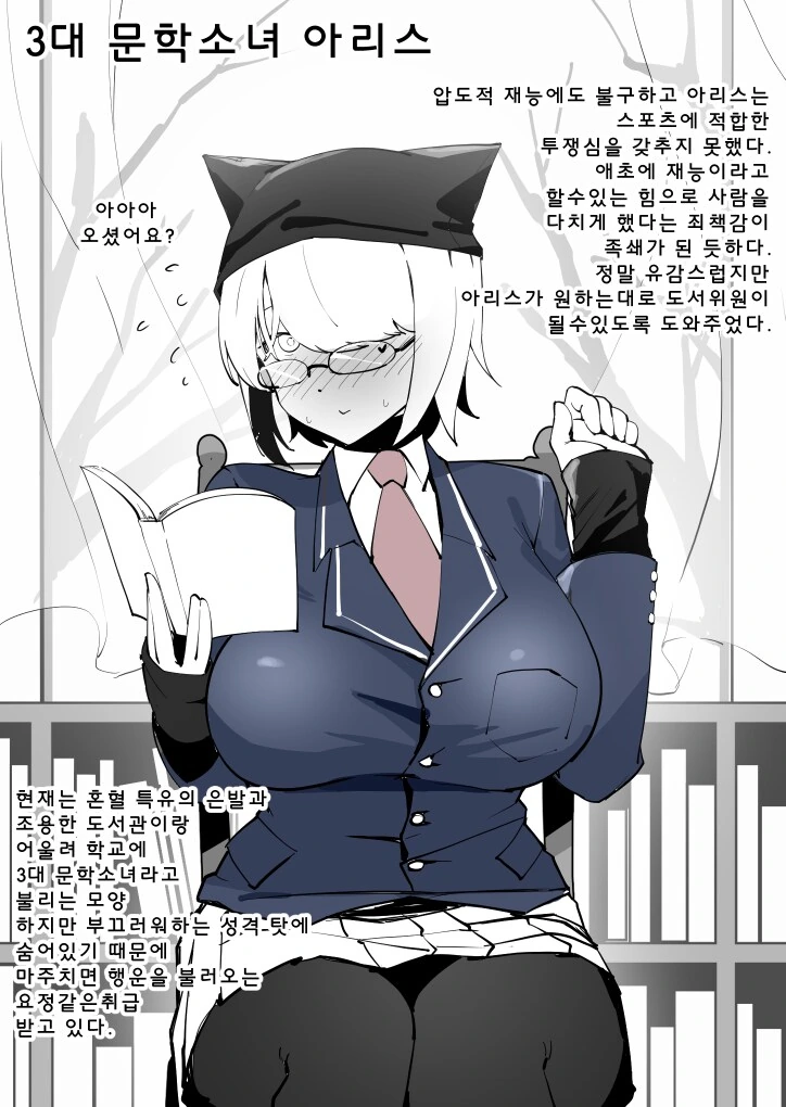 양아치 최면 만화 04 - 몬스터 아리스_2.png