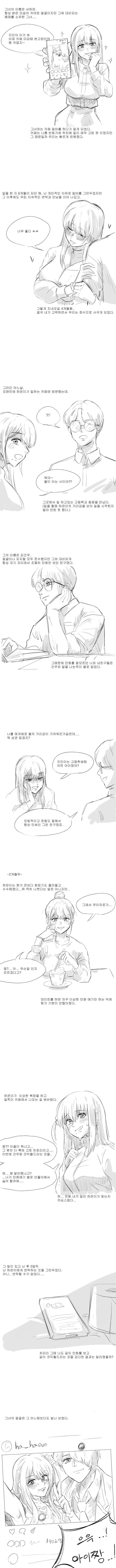 진동소리가 들리는 카페.manhwa 이미지 8