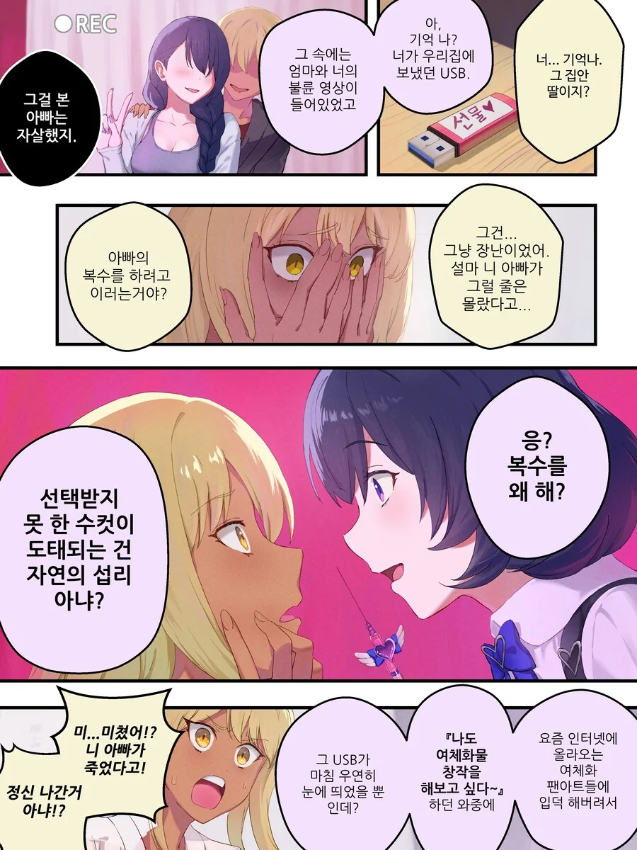 물리적으로 TS되는 만화 리마스터 최신판.manhwa - 이미지 4