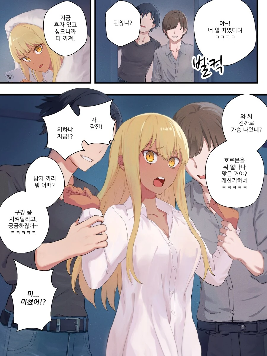 물리적으로 TS되는 만화 리마스터 최신판.manhwa - 이미지 7