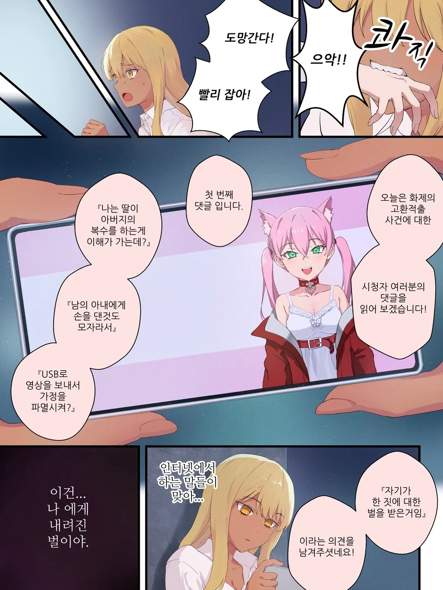 물리적으로 TS되는 만화 리마스터 최신판.manhwa - 이미지 8