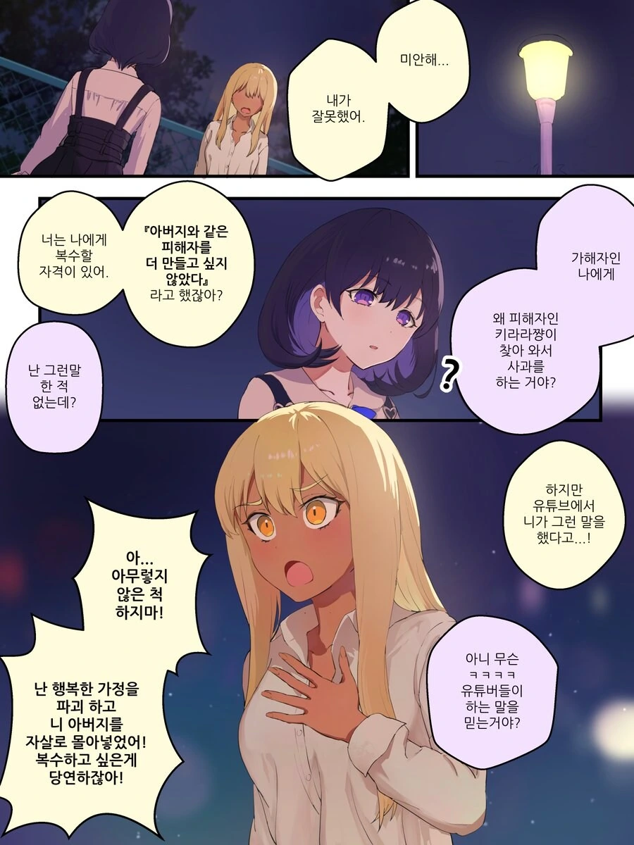 물리적으로 TS되는 만화 리마스터 최신판.manhwa - 이미지 9