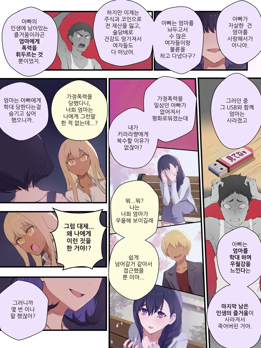 물리적으로 TS되는 만화 리마스터 최신판.manhwa - 이미지 10