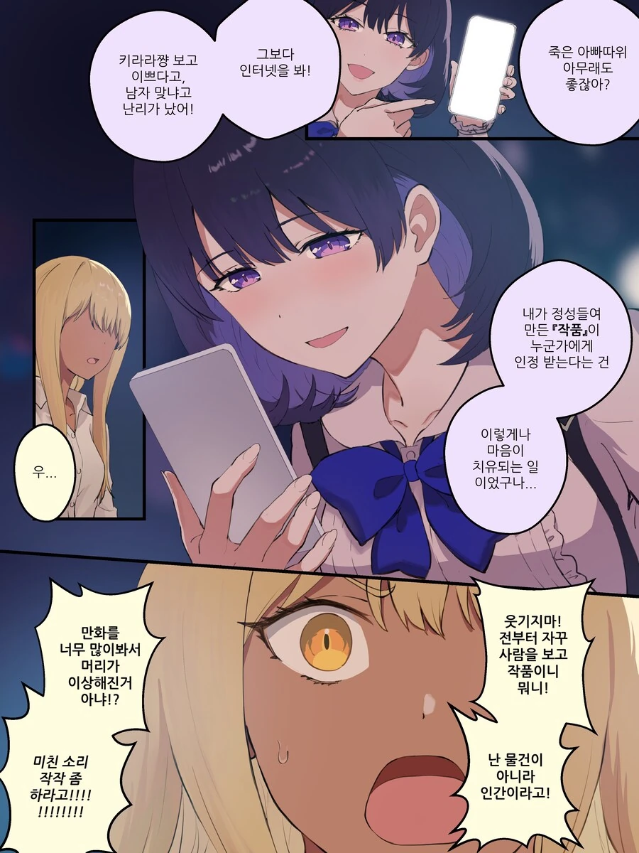 물리적으로 TS되는 만화 리마스터 최신판.manhwa - 이미지 12