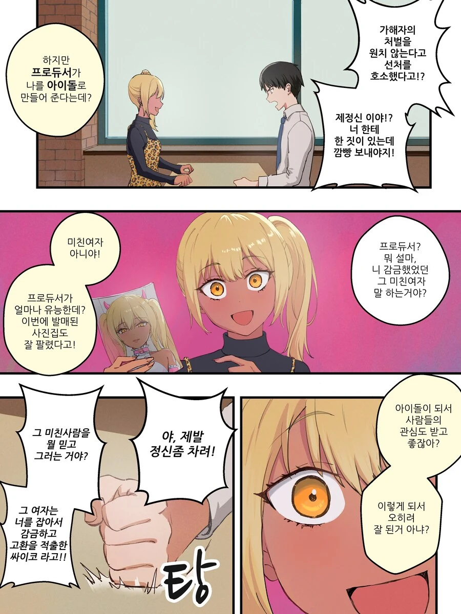 물리적으로 TS되는 만화 리마스터 최신판.manhwa - 이미지 14