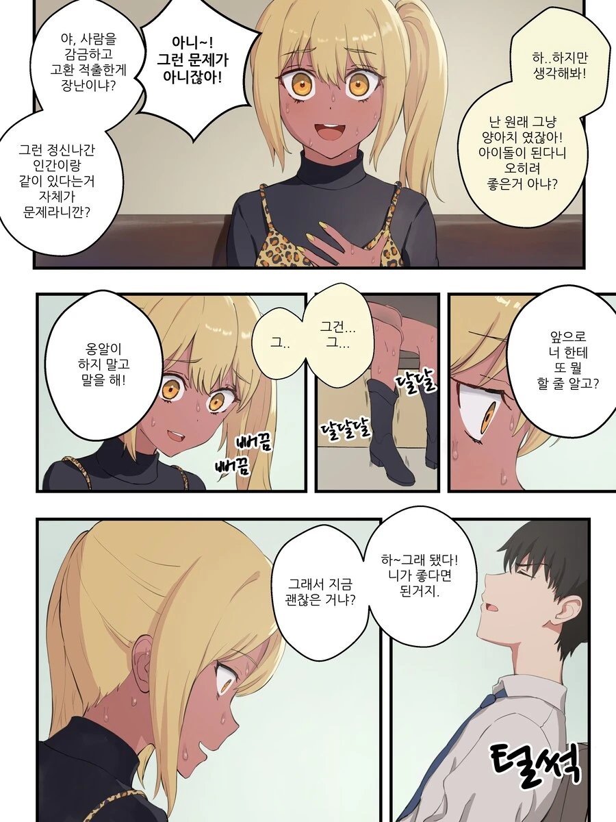 물리적으로 TS되는 만화 리마스터 최신판.manhwa - 이미지 16