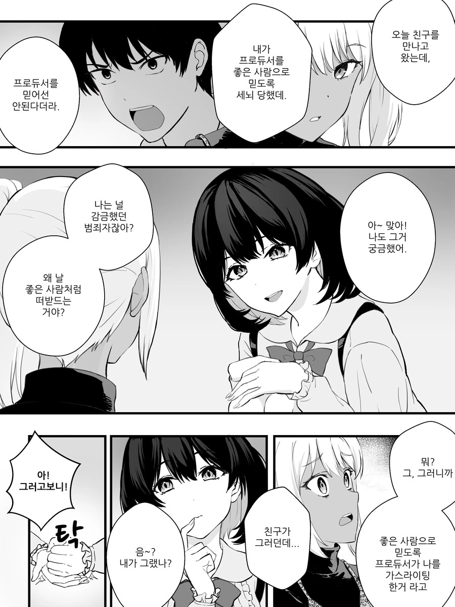 물리적으로 TS되는 만화 리마스터 최신판.manhwa - 이미지 20