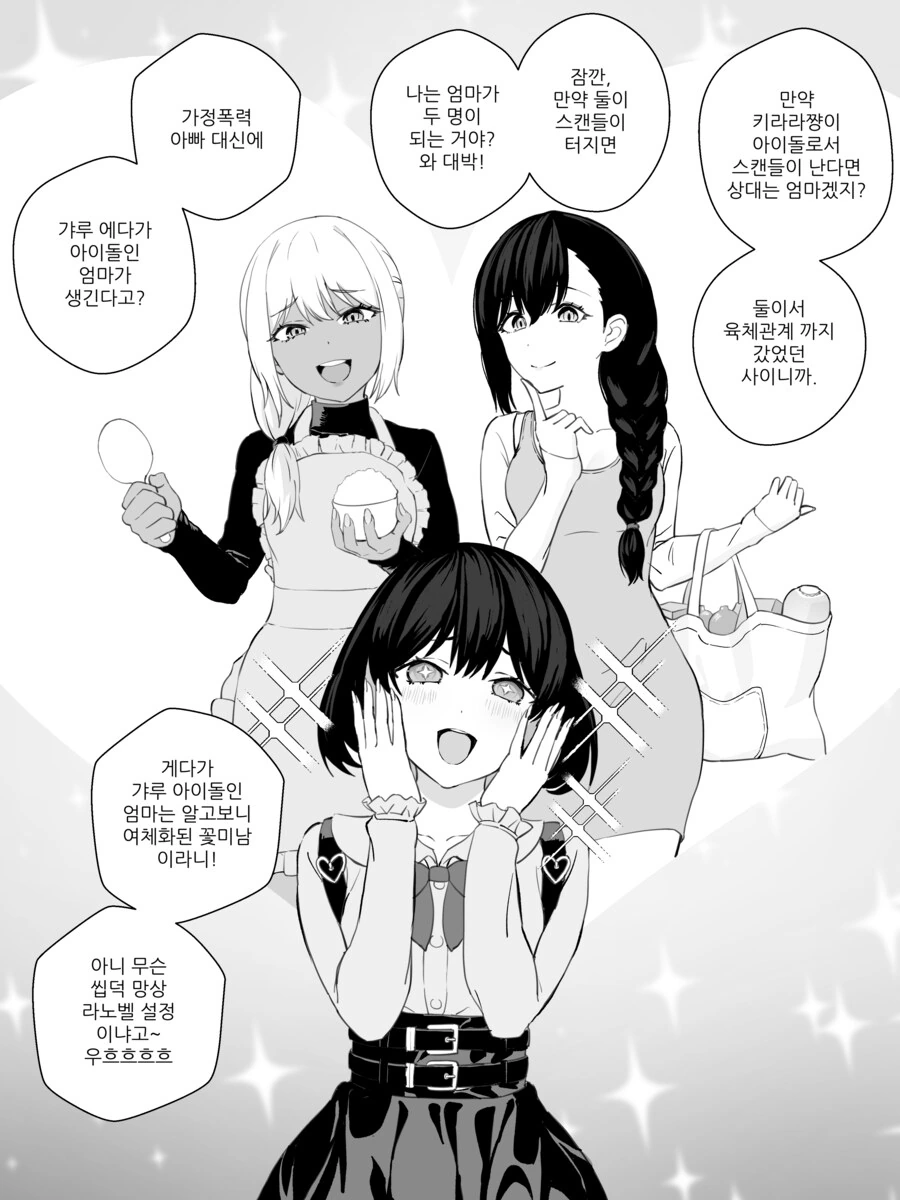 물리적으로 TS되는 만화 리마스터 최신판.manhwa - 이미지 21