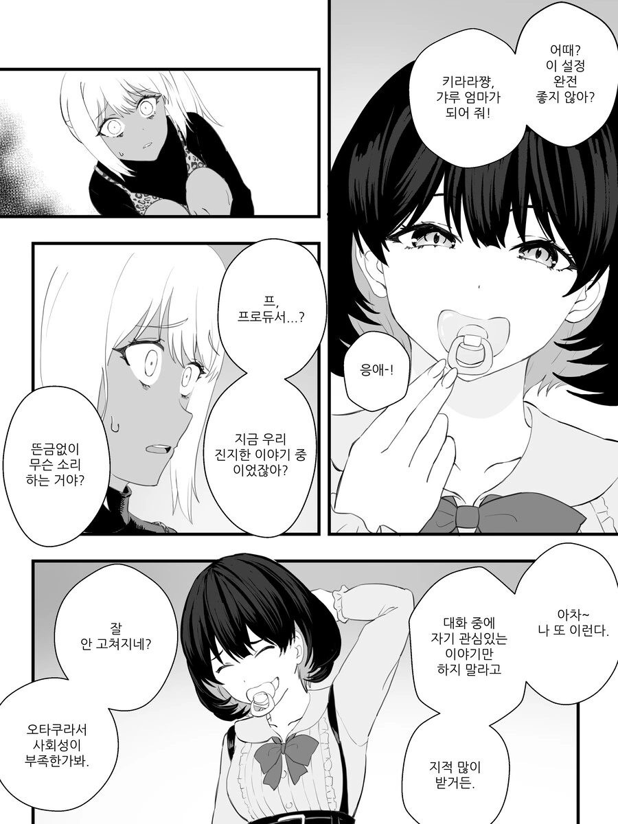 물리적으로 TS되는 만화 리마스터 최신판.manhwa - 이미지 22