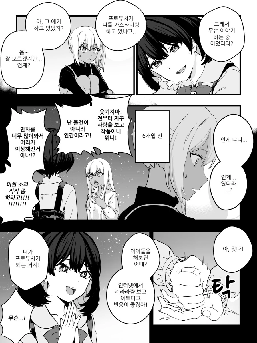 물리적으로 TS되는 만화 리마스터 최신판.manhwa - 이미지 23